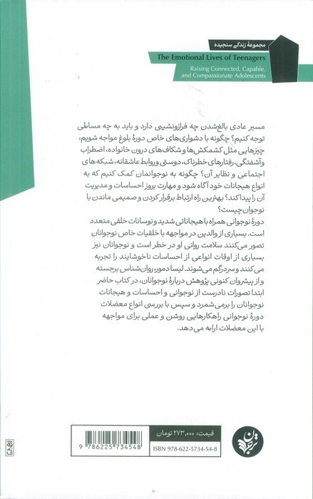 در ذهن نوجوانان چه می گذرد؟ (پرورش فرزندانی بالغ،اهل معاشرت،توانمند و مهربان)