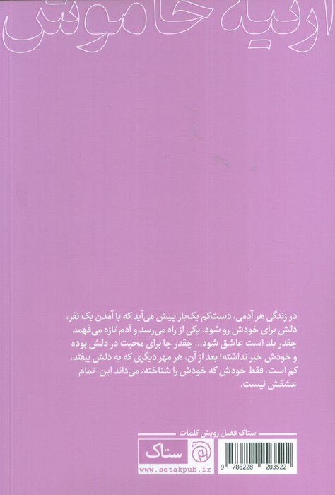 ارثیه خاموش