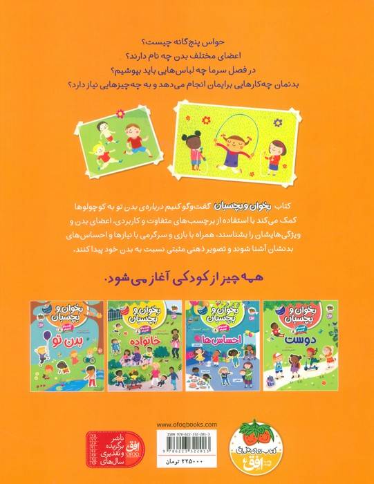 بخوان و بچسبان 9 (گفت و گو کنیم درباره:بدن تو)،(گلاسه)