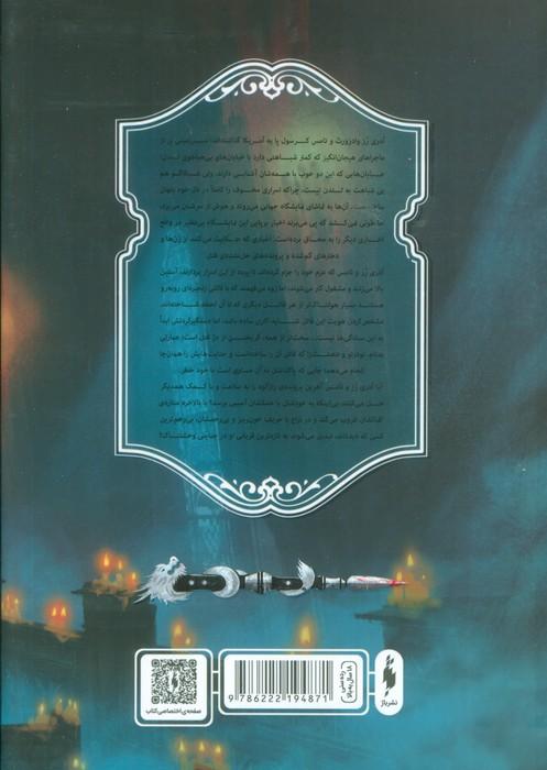 تعقیب جک قاتل 4 (دستگیری شخص شیطان)