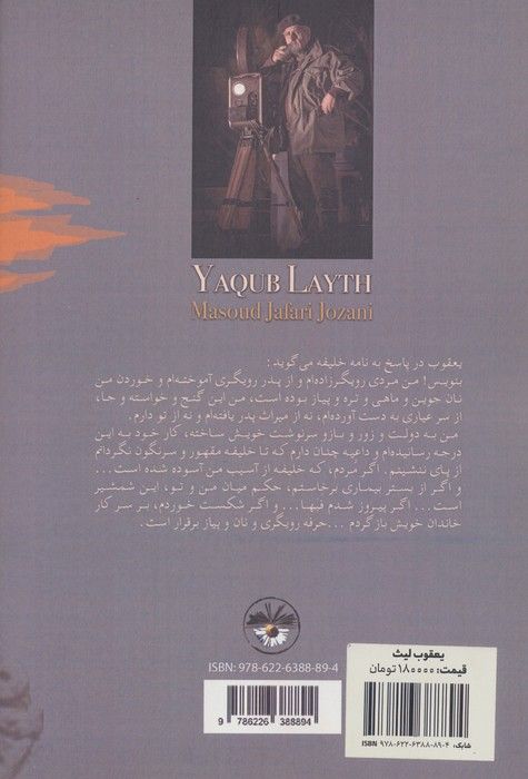 یعقوب لیث (فیلمنامه)