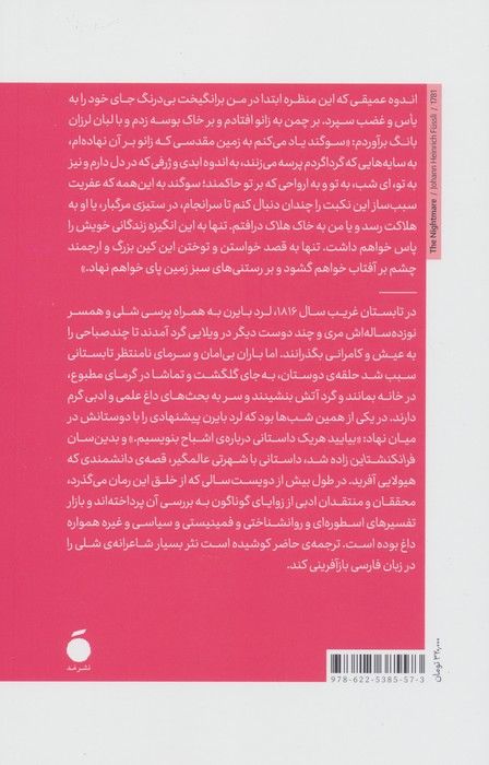 فرانکنشتاین یا پرومتئوس جدید