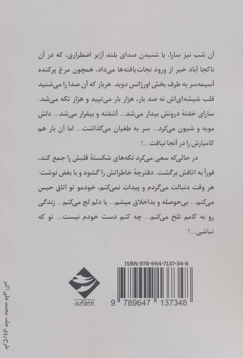 آشیانه ام کجاست 2 (خروج از پیله)