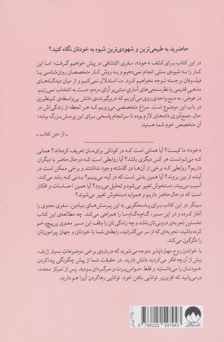 روح مهارناپذیر (سفری به فراسوی خود)
