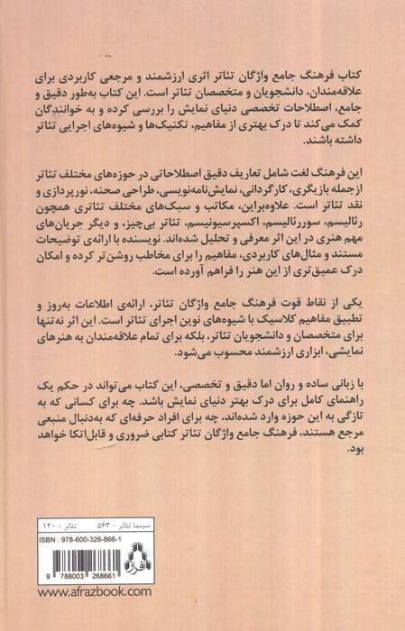 فرهنگ جامع واژگان تئاتر