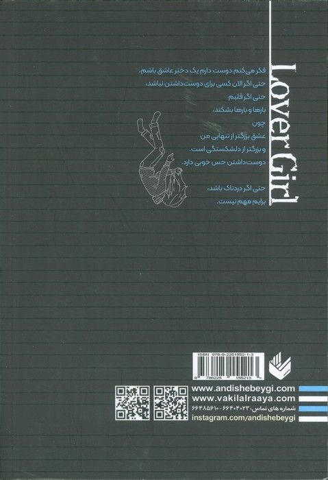 دختر عاشق