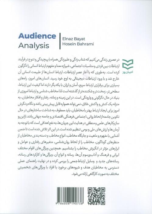 مخاطب شناسی