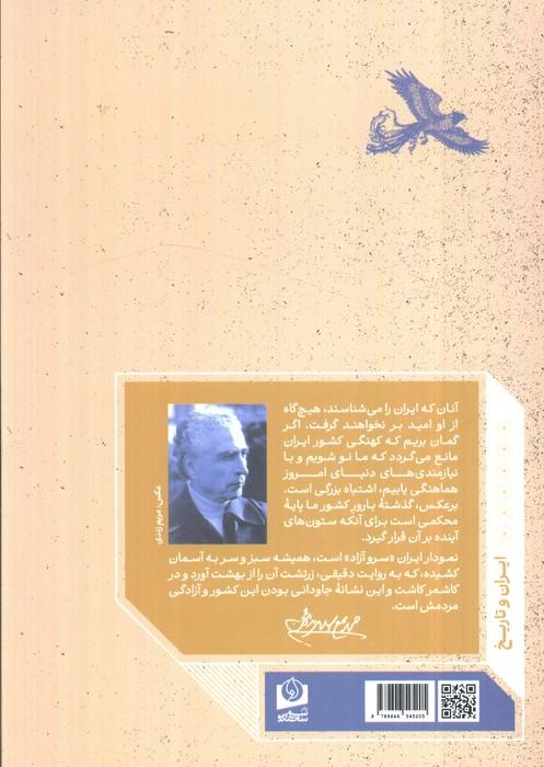 ایران را از یاد نبریم و به دنبال سایه همای