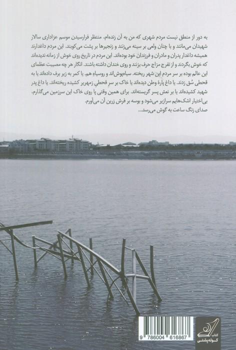 شورابیلی ها