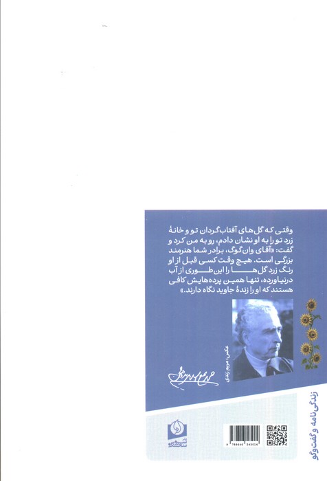 شور زندگی (ماجرای زندگی ونسان وان گوگ نقاش هلندی)