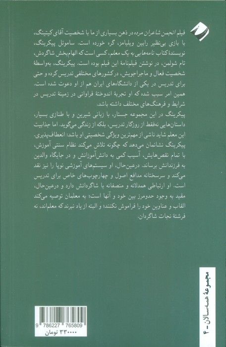 نامه هایی به یک معلم