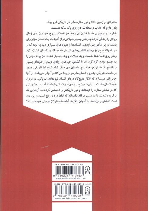 بلاتریکس 1 (حواریون)