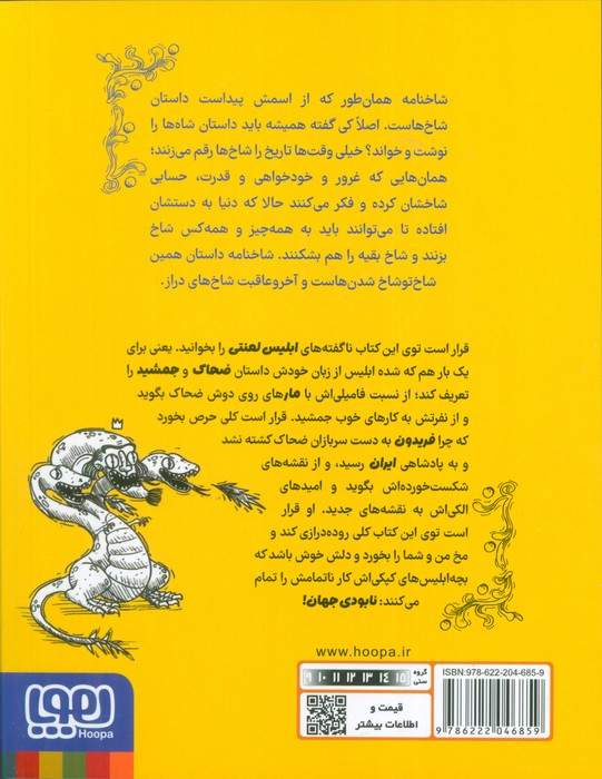 شاخنامه 1 (آخرین ماموریت ابلیس)