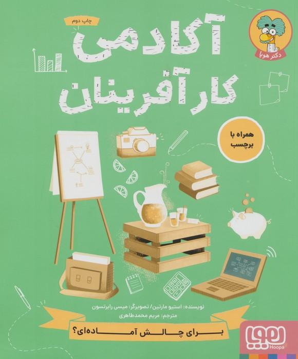 آکادمی کارآفرینان