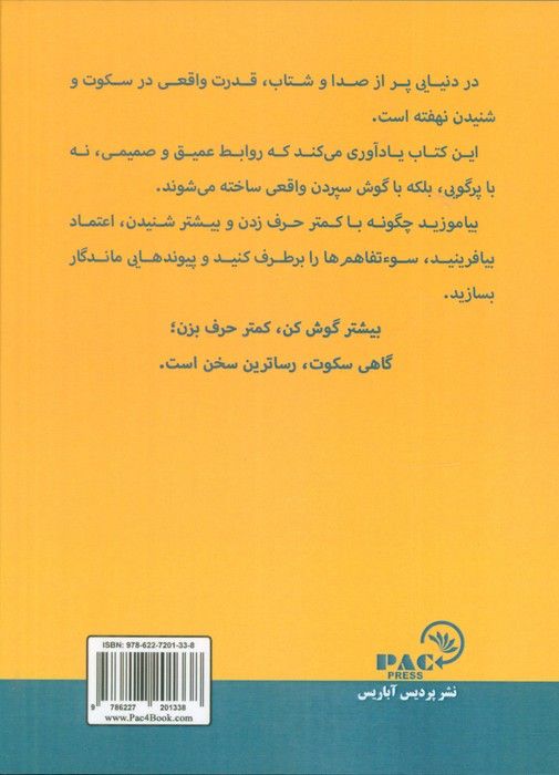 بیشتر گوش کن کمتر حرف بزن (هنر ساختن روابط بهتر با بستن زیپ دهان!)