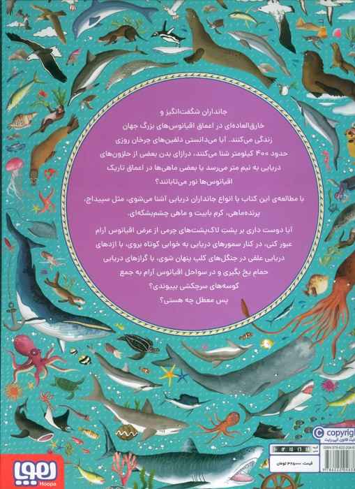 اطلس ماجراجویی اقیانوس ها (همراه با پوستر و برچسب)،(گلاسه)