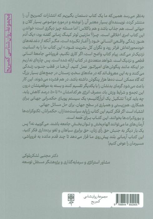 تلاش جهانی برای بقا