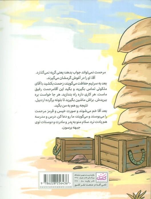 پهلوان مرحمت (قهرمان من)،(گلاسه)