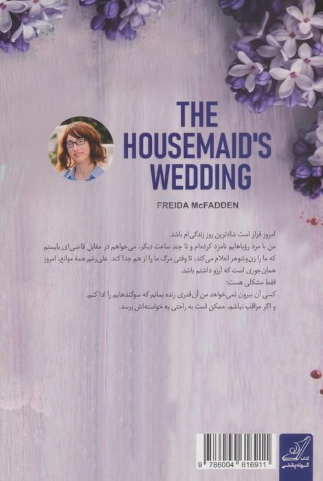 عروسی خدمتکار