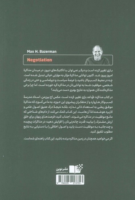 مذاکره