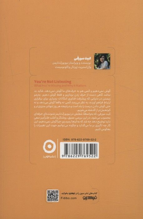 باید به هم گوش بدهیم:در اهمیت شنیدن و شنیده شدن (خودیاری)