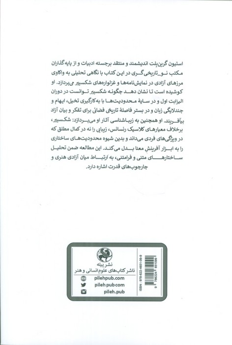 شکسپیر و آزادی