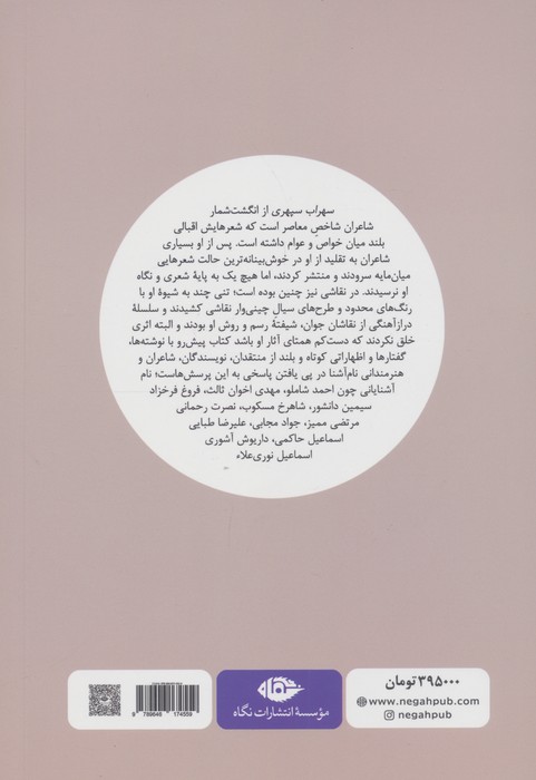 یادنامه سهراب سپهری