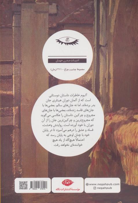 آلبوم خاطرات