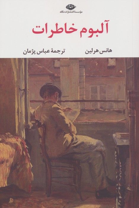 آلبوم خاطرات