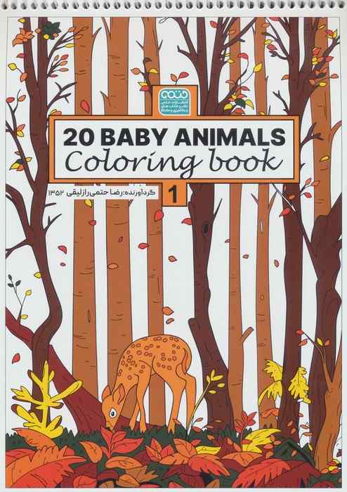 کتاب رنگ آمیزی BABY ANIMALS 20 (کد 1352)،(سیمی)