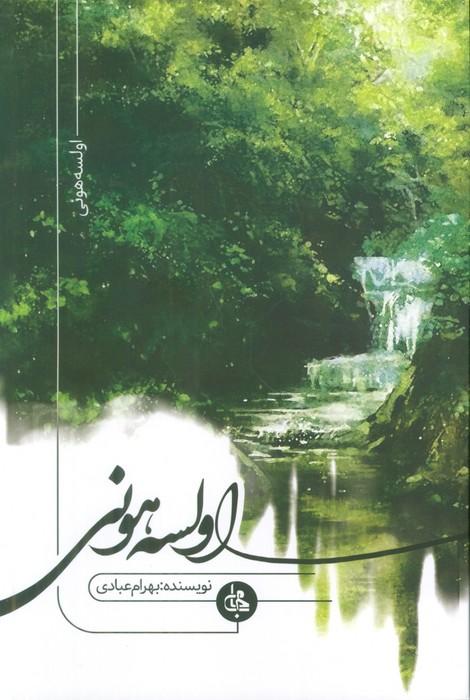 اولسه هونی