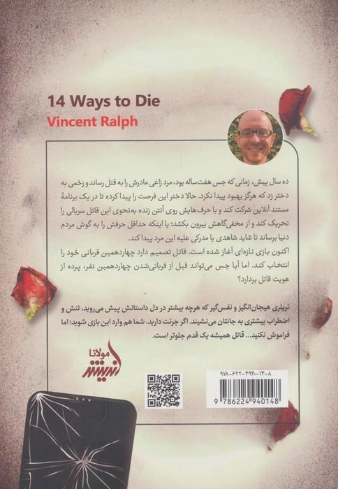 14 روش برای مردن