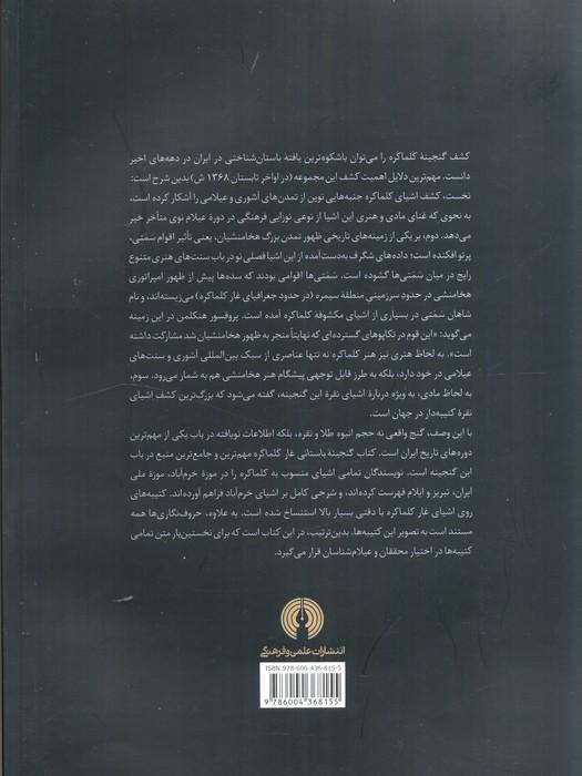 گنجینه باستانی غار کلماکره