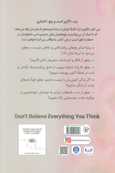 همه فکرهایت را باور نکن