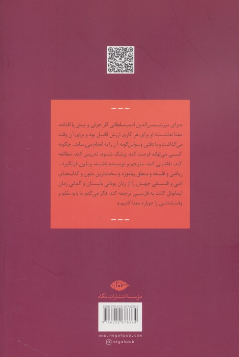 فرزانه خلوت گزین (یادمان استاد میرشمس الدین ادیب سلطانی)
