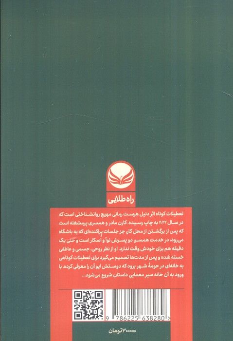 تعطیلات کوتاه