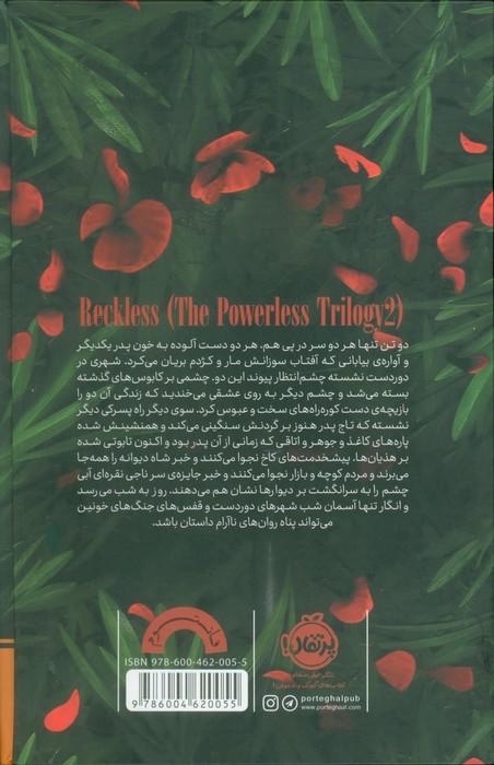 سه گانه ی بی قدرت 2 (بی محابا)،(فانتوم)