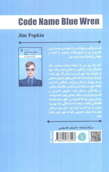 اسم رمز چکاوک آبی