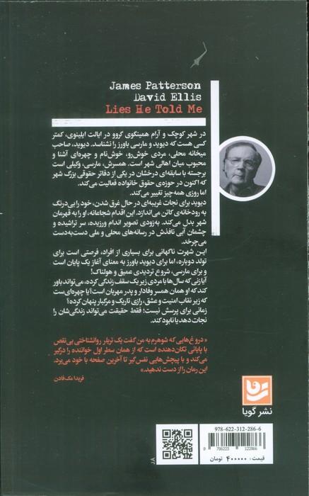 دروغ هایی که شوهرم به من گفت
