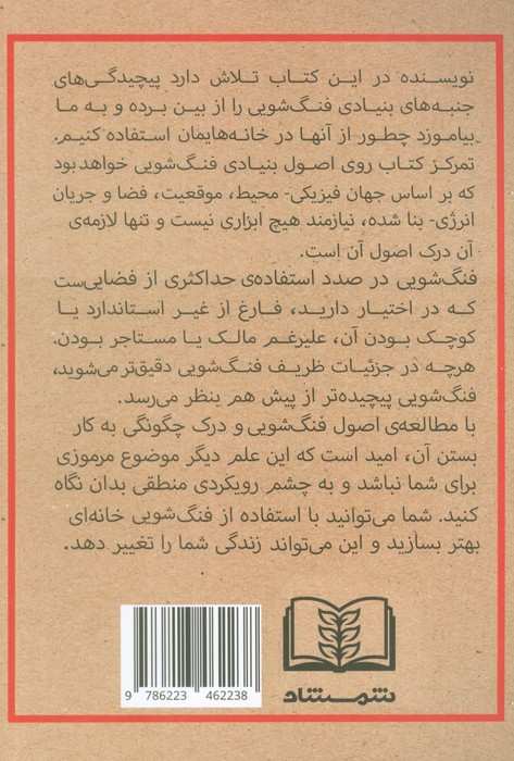 فنگ شویی مدرن