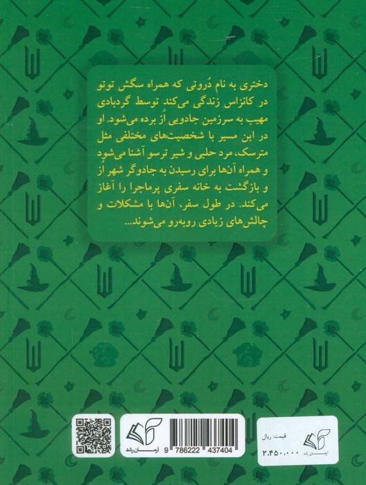 جادوگر شگفت انگیز از