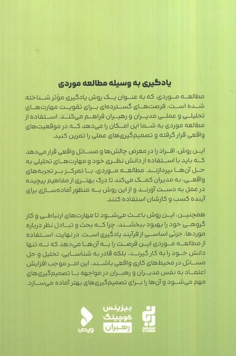 دستنامه مطالعه موردی (case study)