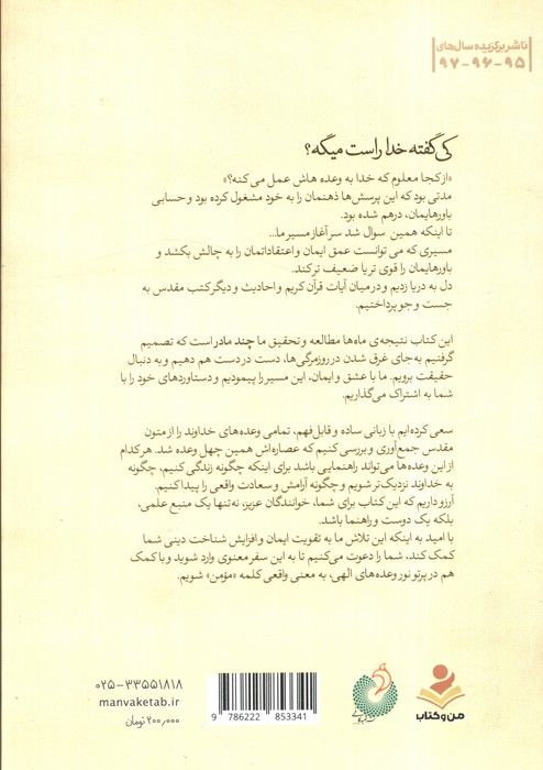 وعده صادق (سفری به دنیای شگفت انگیز وعده های الهی)