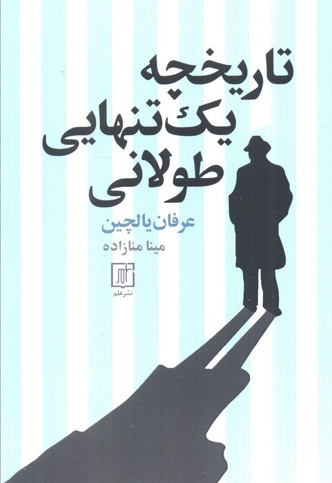 تاریخچه یک تنهایی طولانی