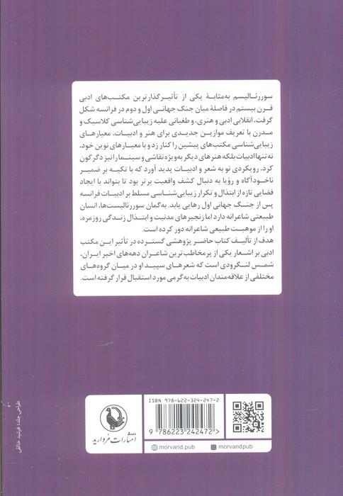 جنون،خرد و سوررئالیسم (شناختی از شعر شمس لنگرودی)