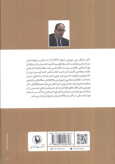 مرزهای ناپیدا (اقتصاد،جامعه و دین در ایران ساسانی)