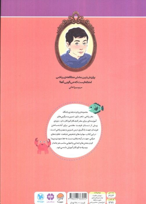 باشگاه مغز ریاضی (دریا)
