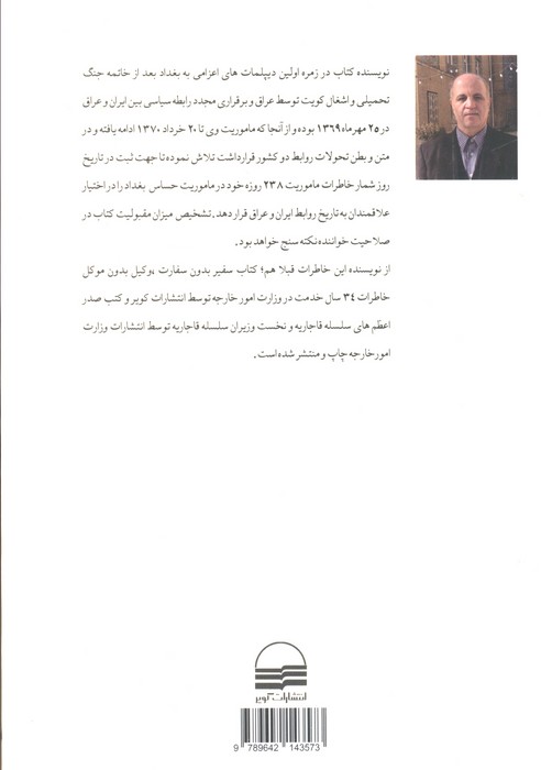 ماموریت من در بغداد (روزشمار خاطرات پرویز افشاری)