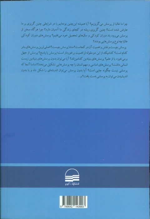 کافه پرسش (اینجا فقط من هستم و صدها سوال بی جواب)