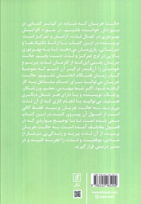 هنر یافتن جریان (چگونه به حالت جریان برسید،تمرکزتان را زیاد کنید...)